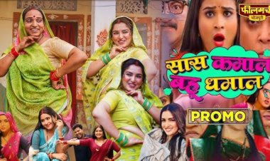 Filamchi Bhojpuri Enters Film Production with ‘Saas Kamaal Bahu Dhamaal’