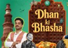 Dhan Launches ‘Dhan Ki Bhasha’ Campaign Celebrating India’s Relationship with Money